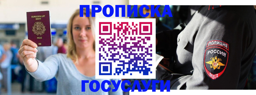 регистрация в Ногинске