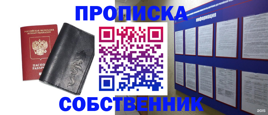 временная прописка в Ногинске
