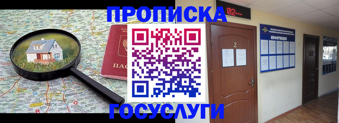 временная регистрация для школы в Ногинске
